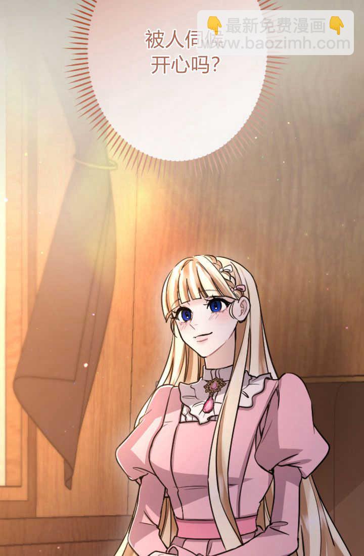 和皇帝一起墮落 - 第84話(2/3) - 5