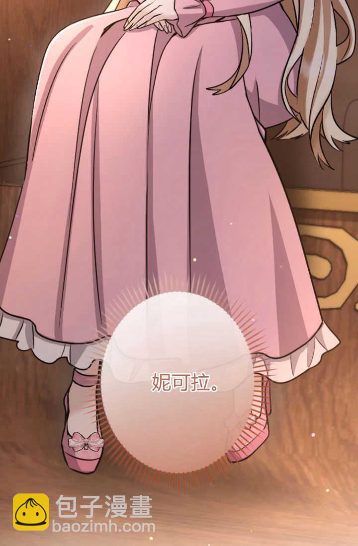 和皇帝一起墮落 - 第84話(2/3) - 6