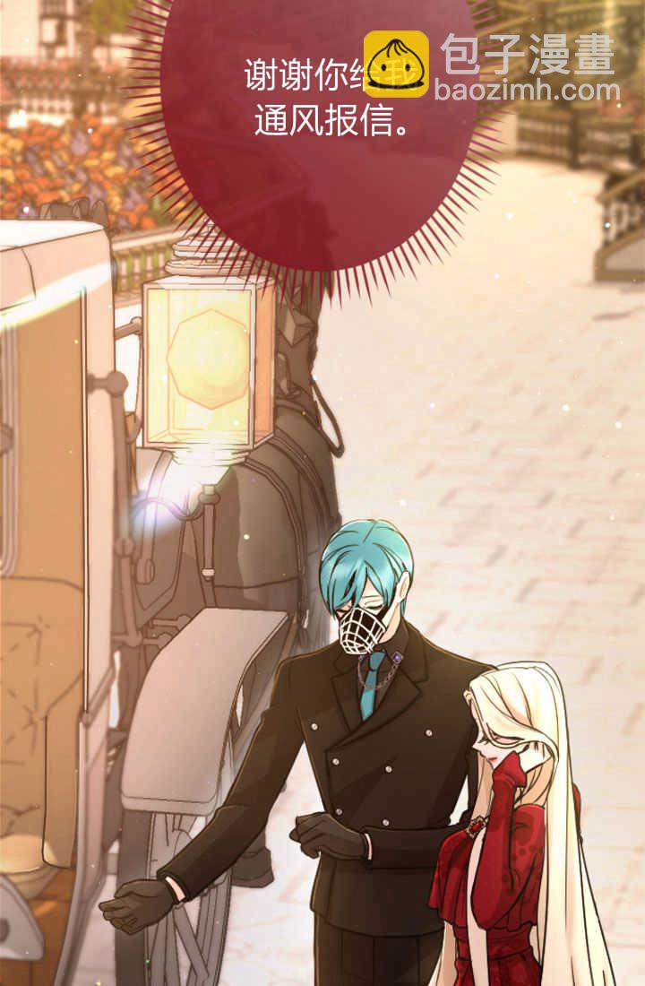 和皇帝一起墮落 - 第84話(2/3) - 8