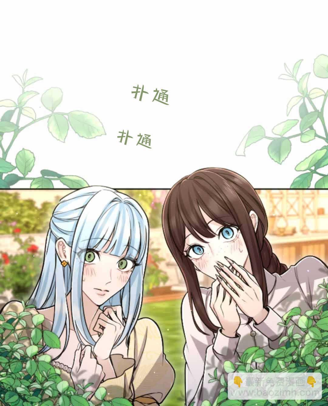 和皇帝一起墮落 - 第86話(1/2) - 3