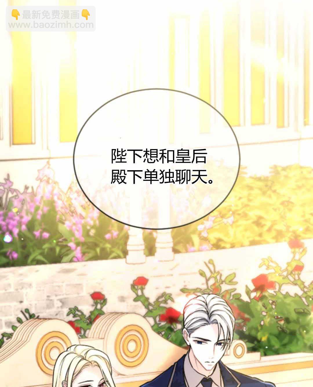 和皇帝一起墮落 - 第86話(1/2) - 2