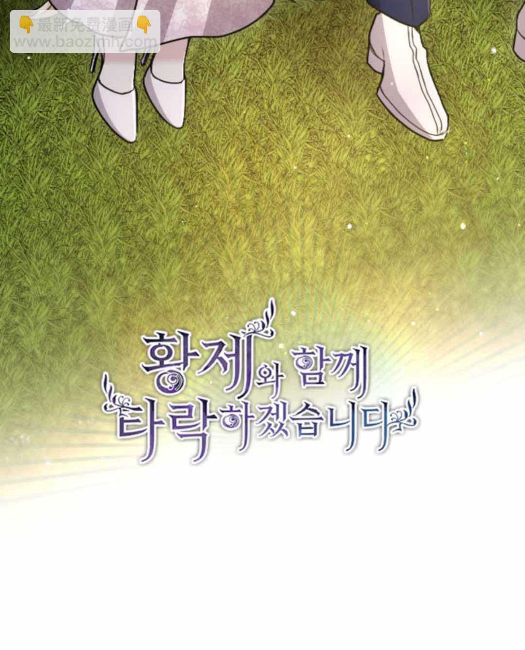 和皇帝一起墮落 - 第86話(1/2) - 4