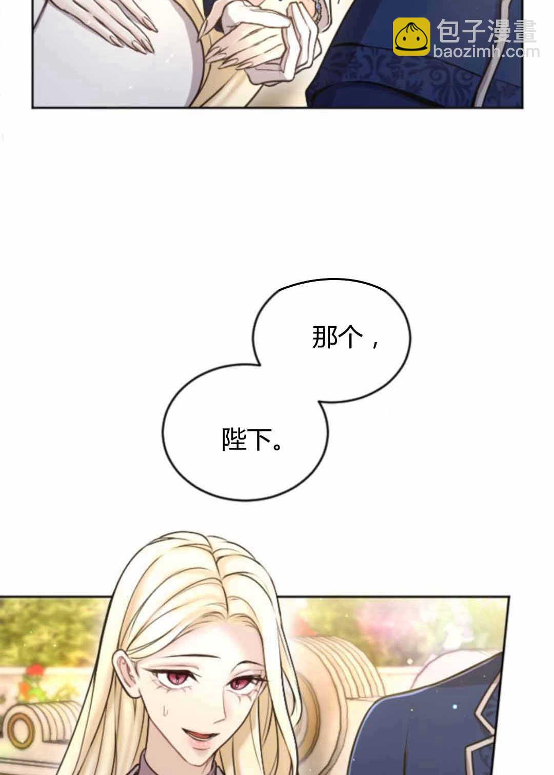 和皇帝一起墮落 - 第86話(1/2) - 8