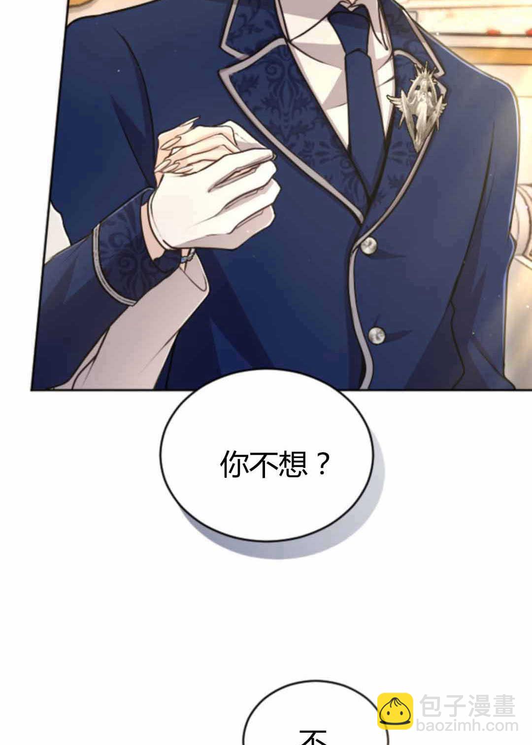 和皇帝一起墮落 - 第86話(1/2) - 2