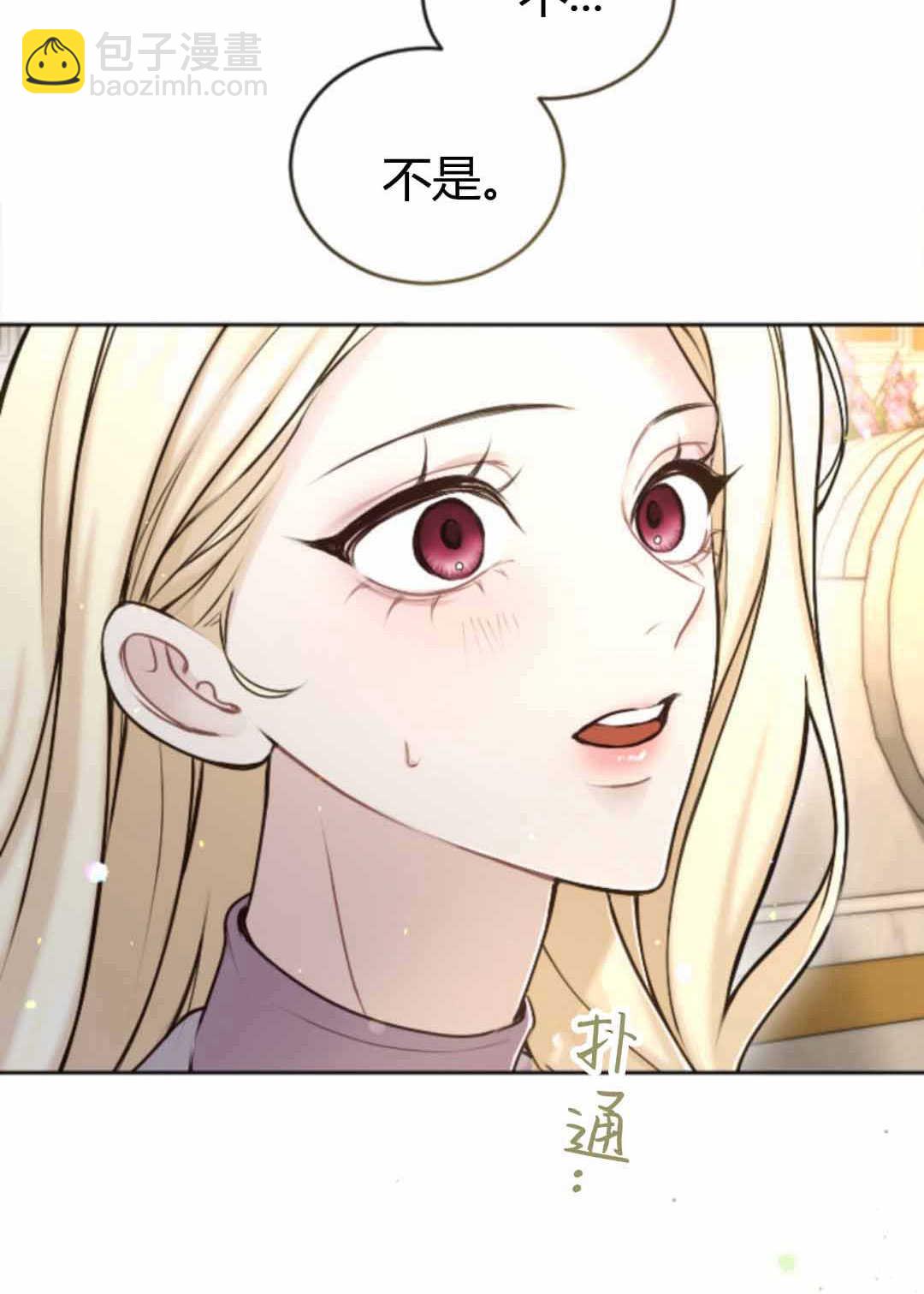 和皇帝一起墮落 - 第86話(1/2) - 3