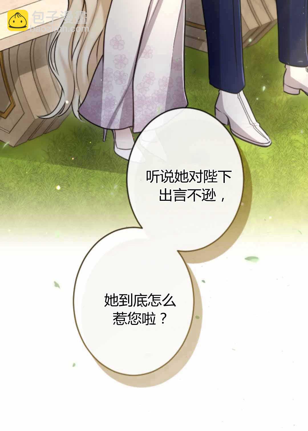 和皇帝一起墮落 - 第86話(1/2) - 6