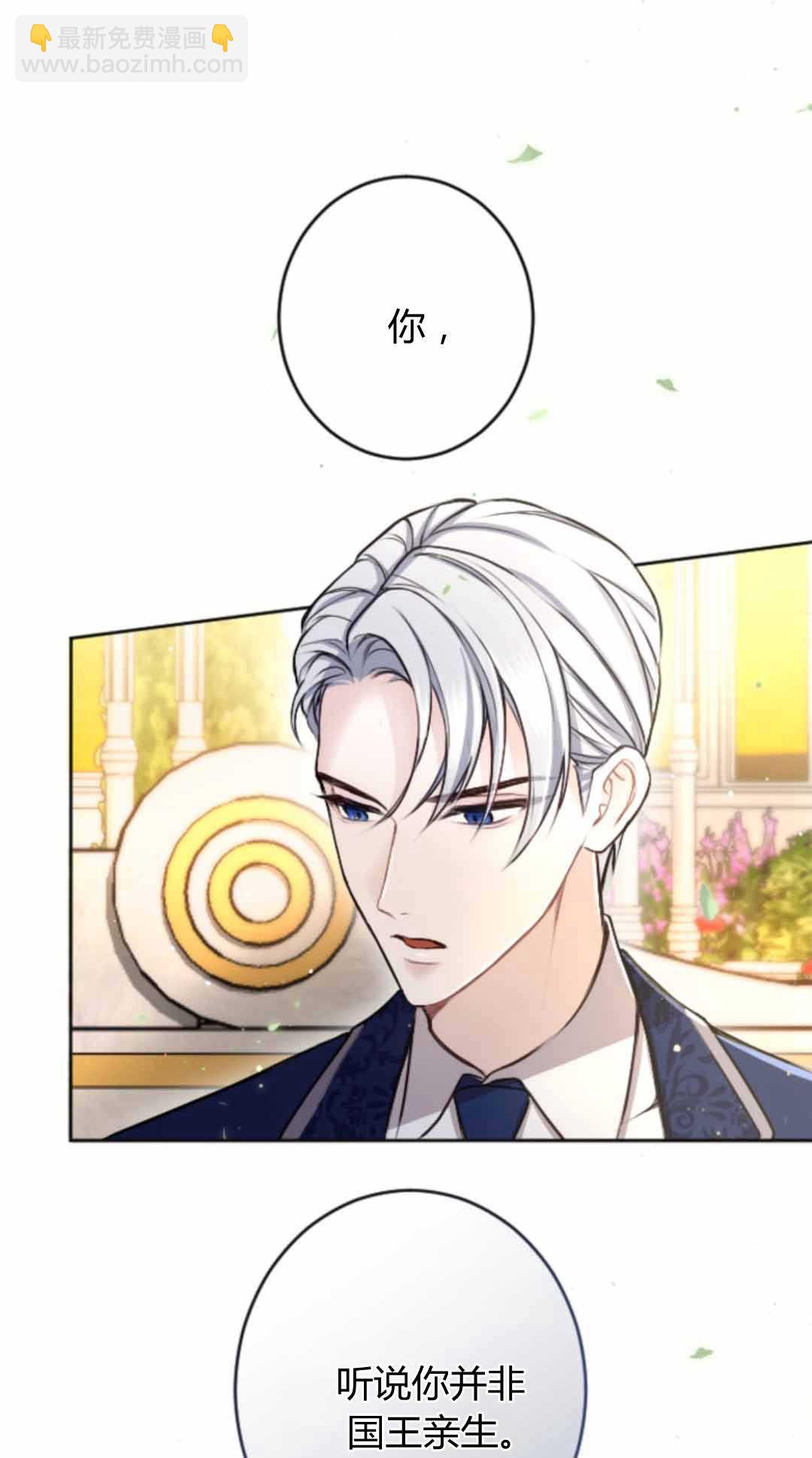 和皇帝一起墮落 - 第86話(1/2) - 7