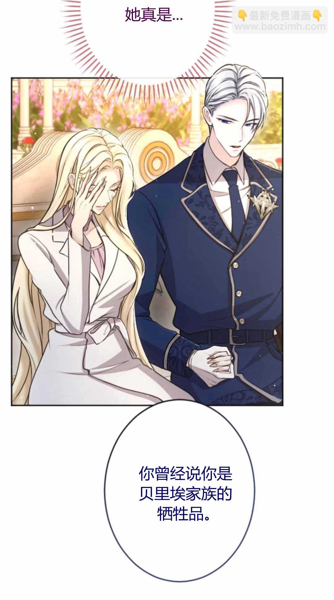 和皇帝一起墮落 - 第86話(1/2) - 1