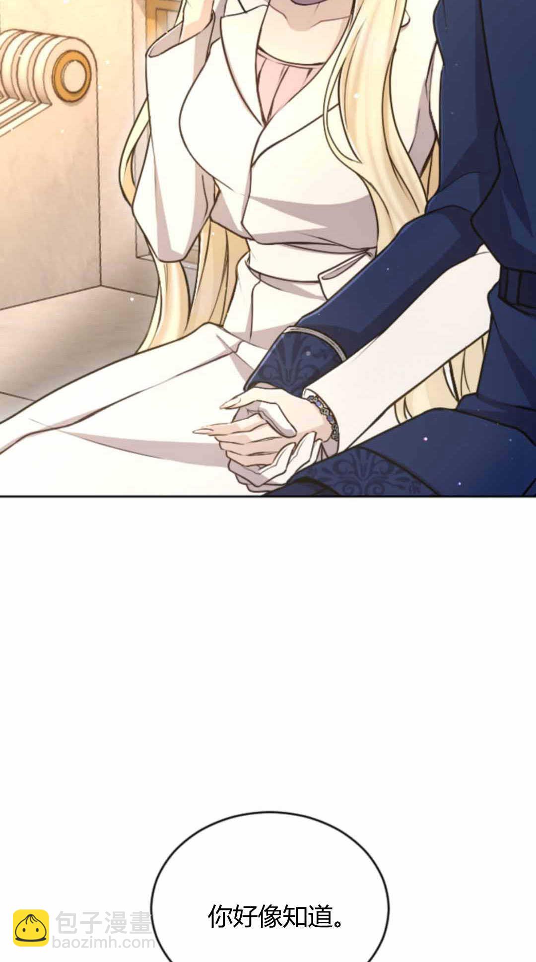 和皇帝一起墮落 - 第86話(1/2) - 4