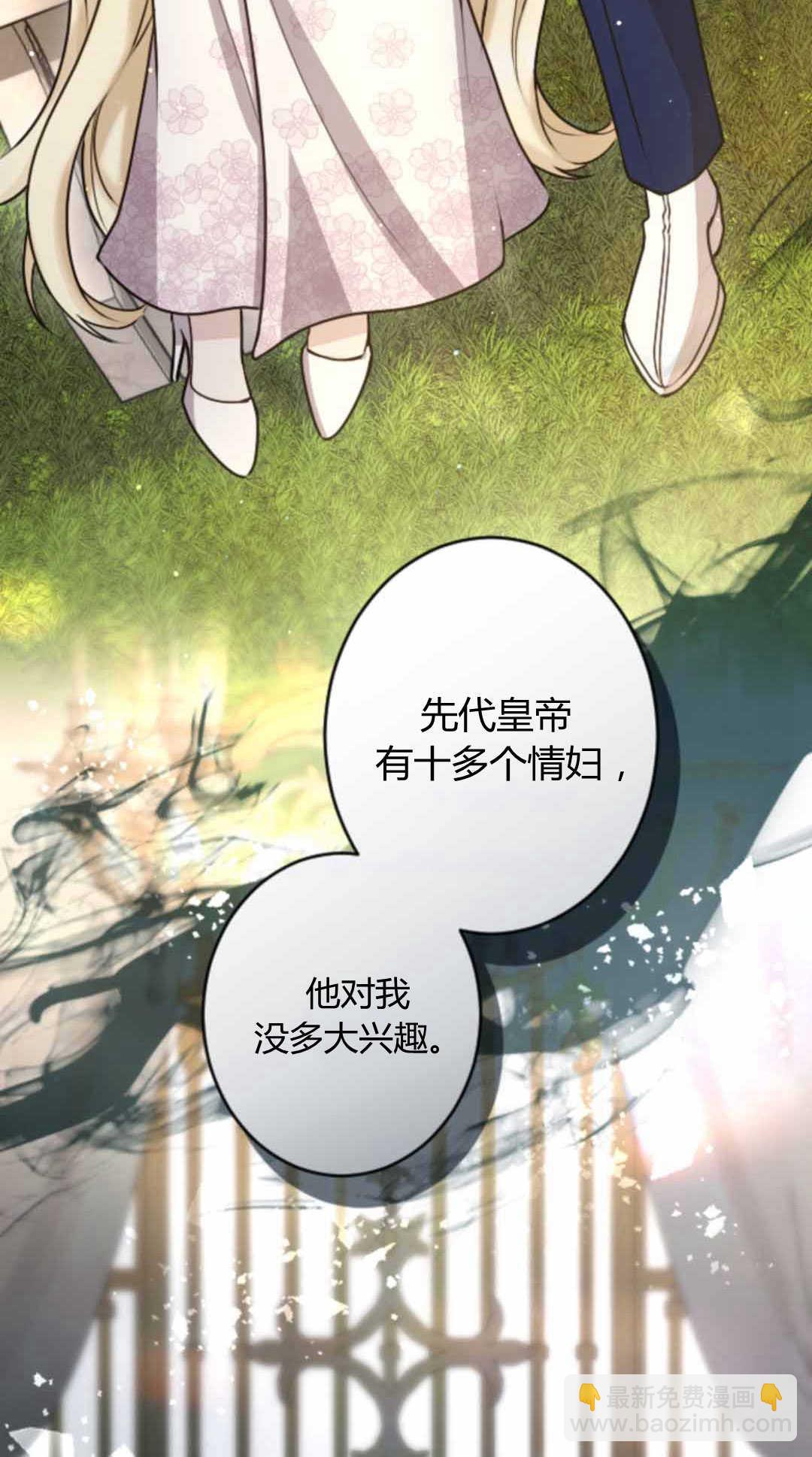 和皇帝一起墮落 - 第86話(1/2) - 7