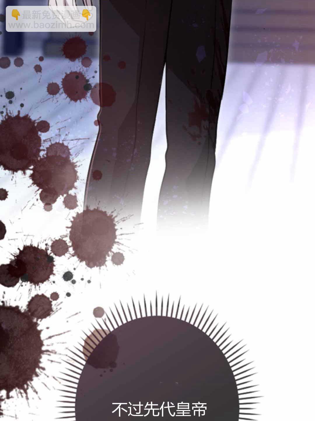 和皇帝一起墮落 - 第86話(1/2) - 1