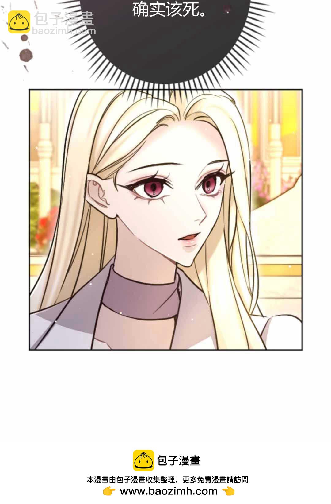 和皇帝一起墮落 - 第86話(1/2) - 2