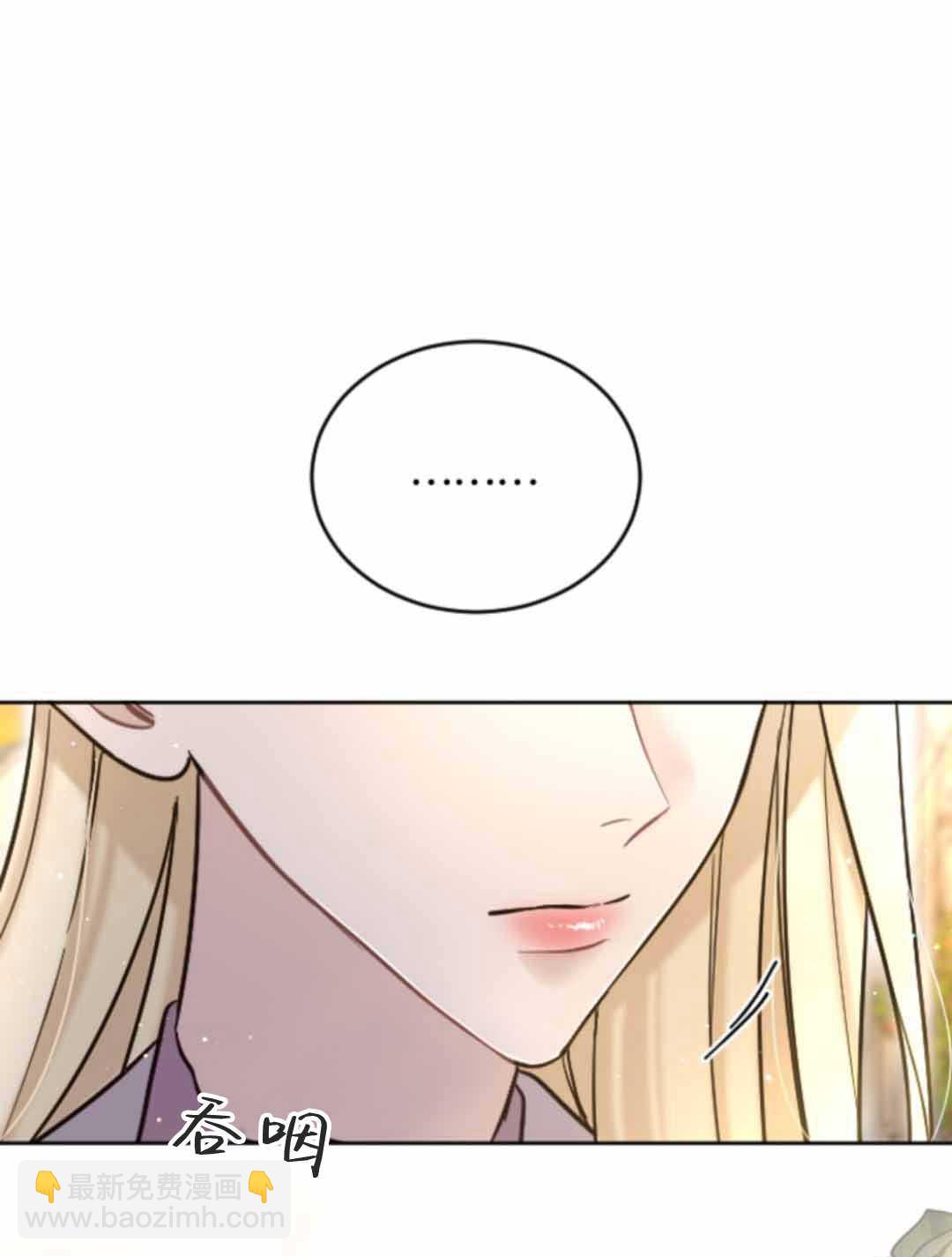 和皇帝一起墮落 - 第86話(2/2) - 5