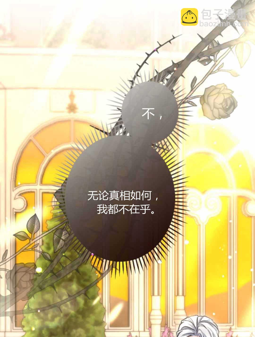 和皇帝一起墮落 - 第86話(2/2) - 6