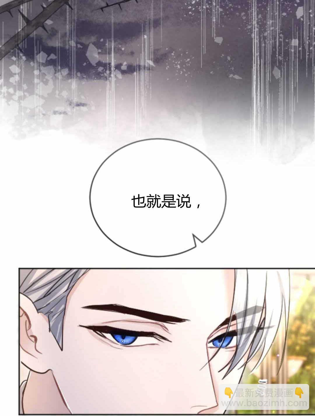 和皇帝一起墮落 - 第86話(2/2) - 4