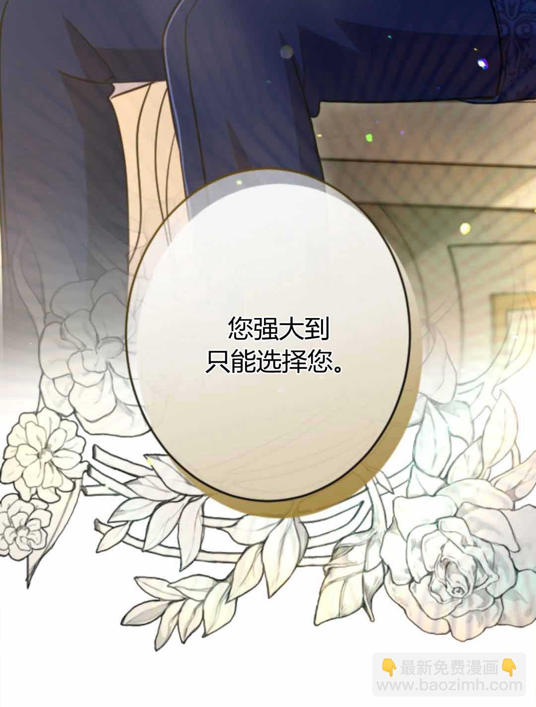 和皇帝一起墮落 - 第86話(2/2) - 1