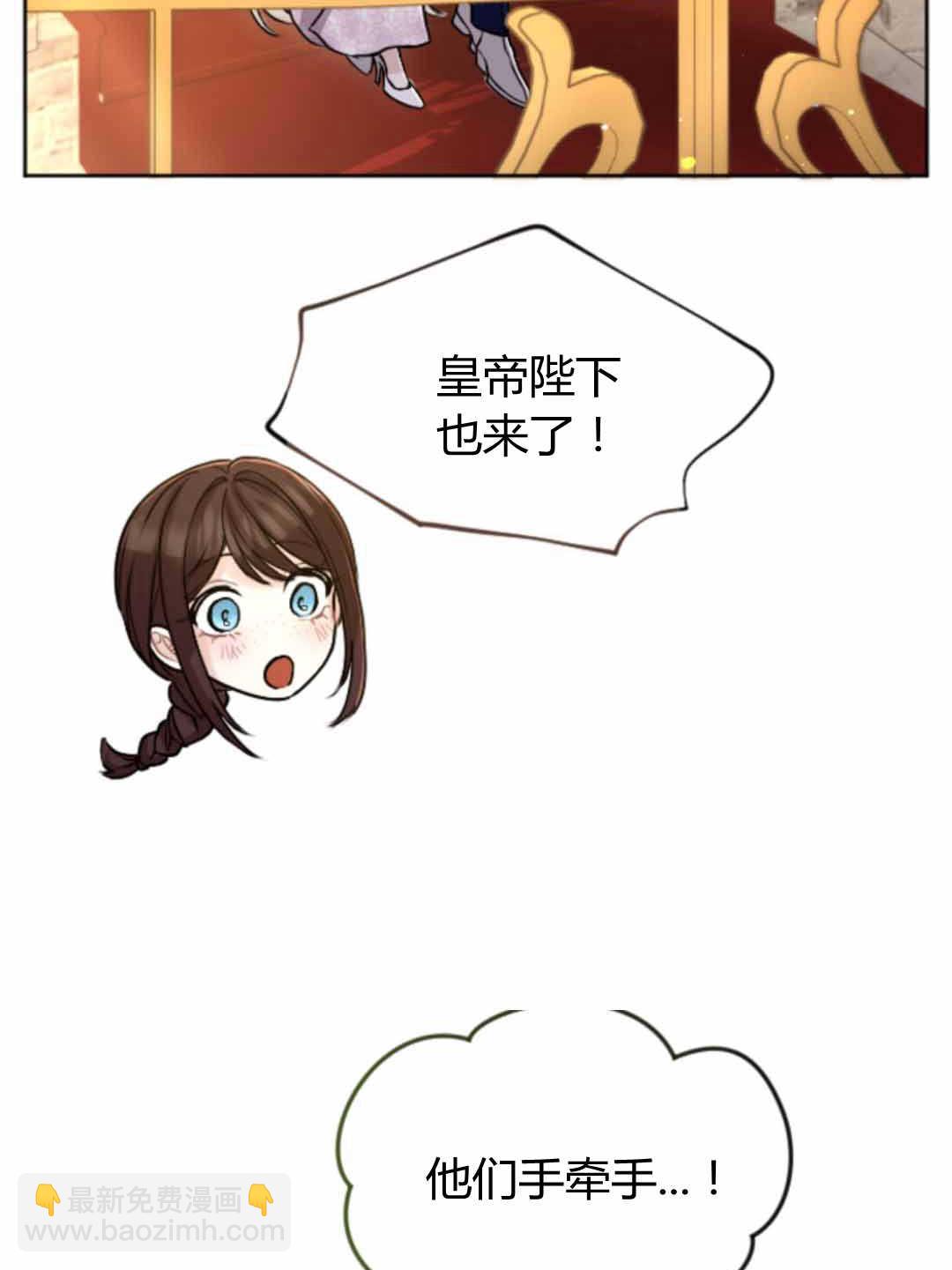 和皇帝一起墮落 - 第86話(1/2) - 6