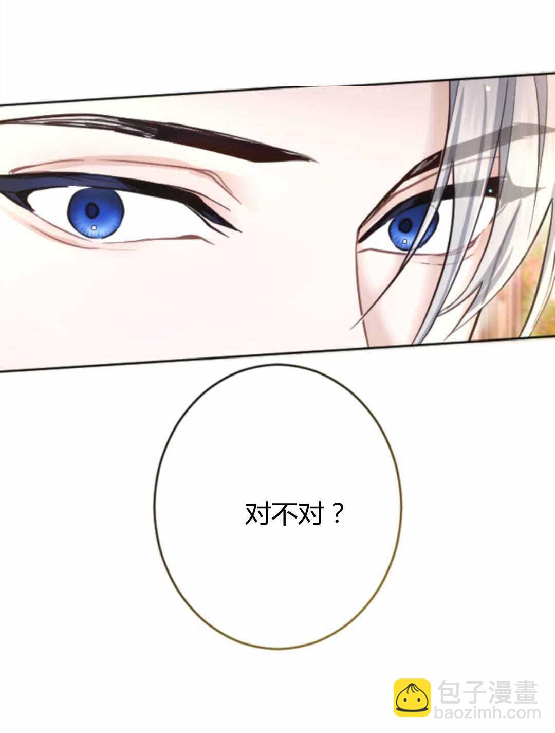 和皇帝一起墮落 - 第86話(2/2) - 2