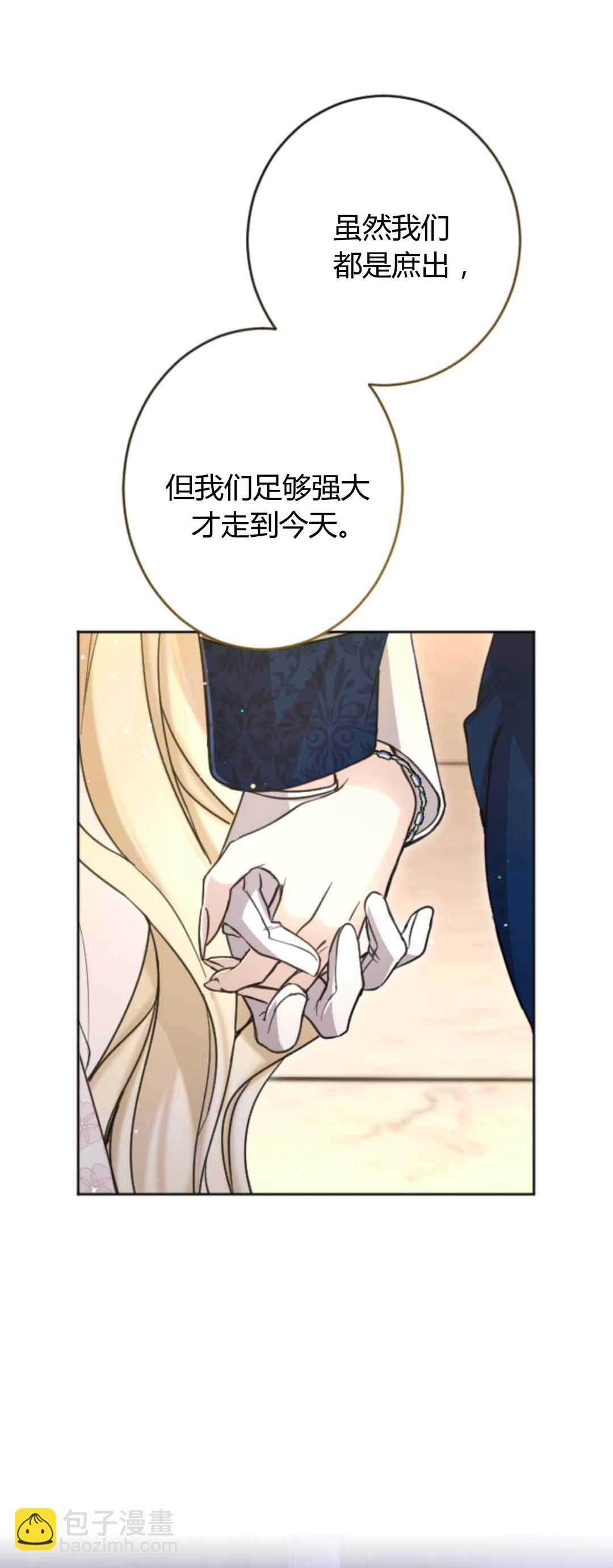 和皇帝一起墮落 - 第86話(2/2) - 3