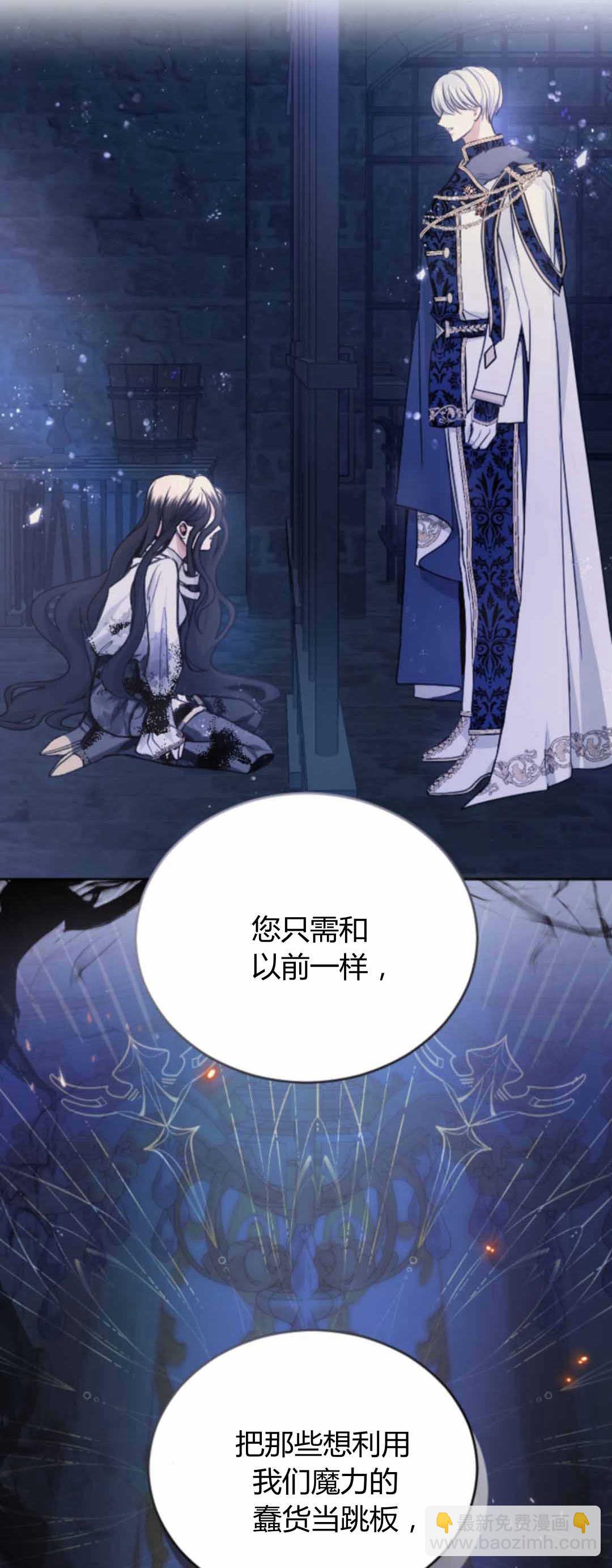 和皇帝一起墮落 - 第86話(2/2) - 4