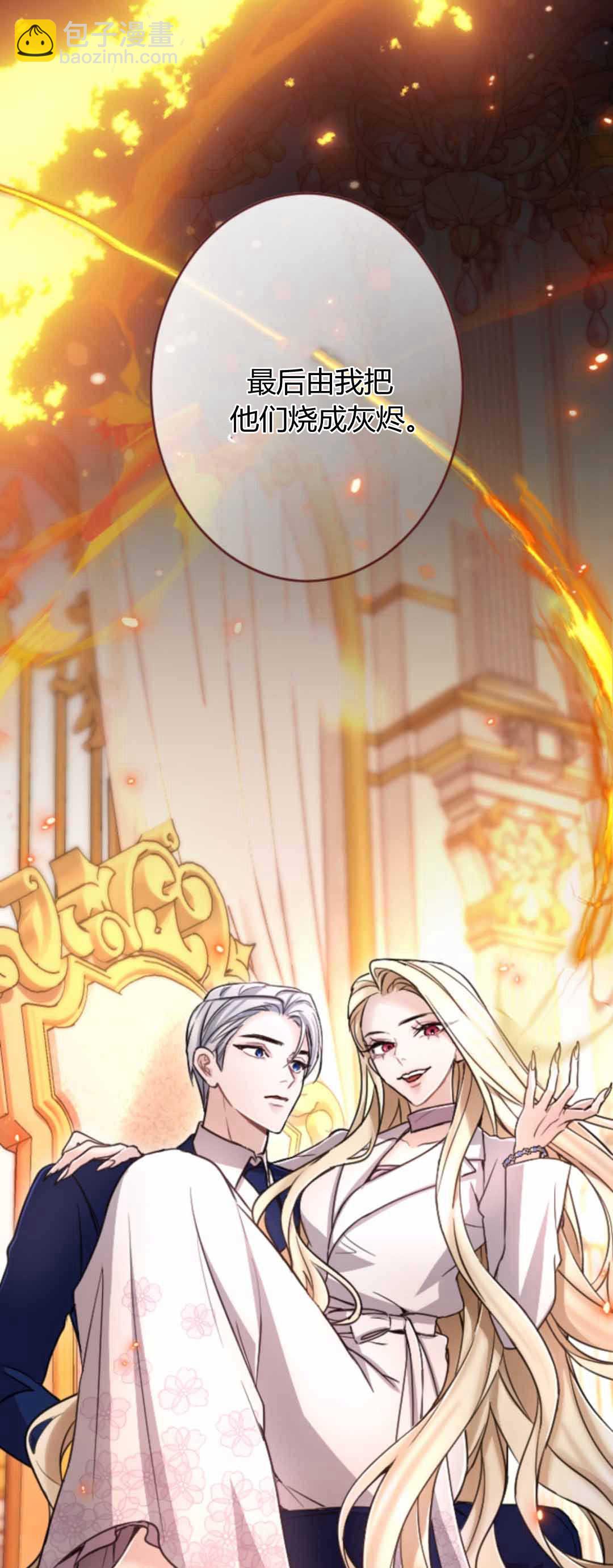 和皇帝一起墮落 - 第86話(2/2) - 6