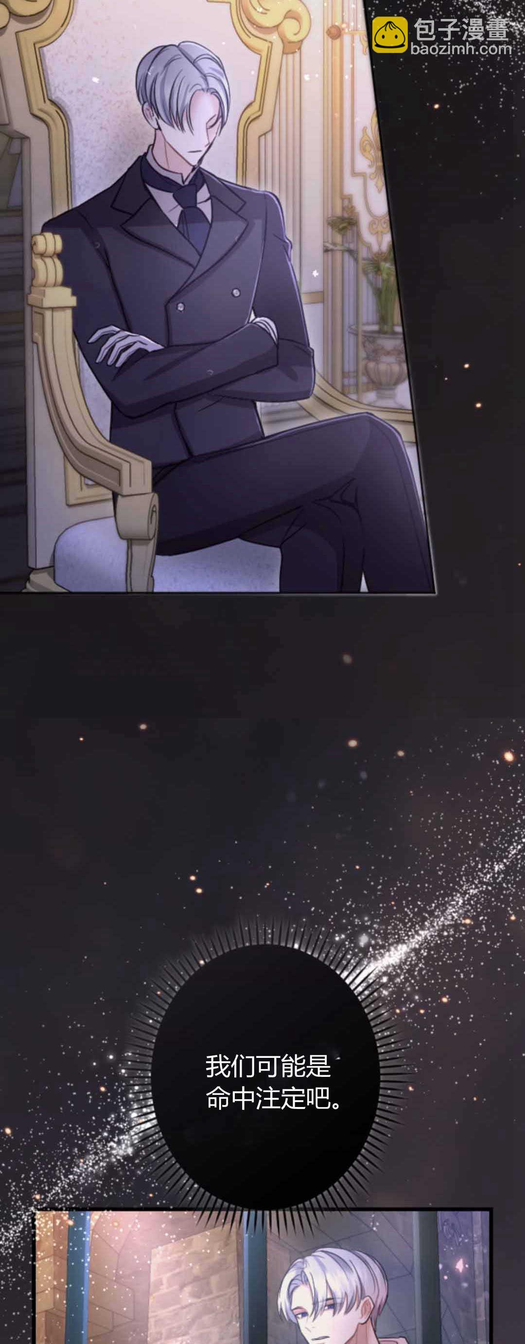 和皇帝一起墮落 - 第86話(2/2) - 4