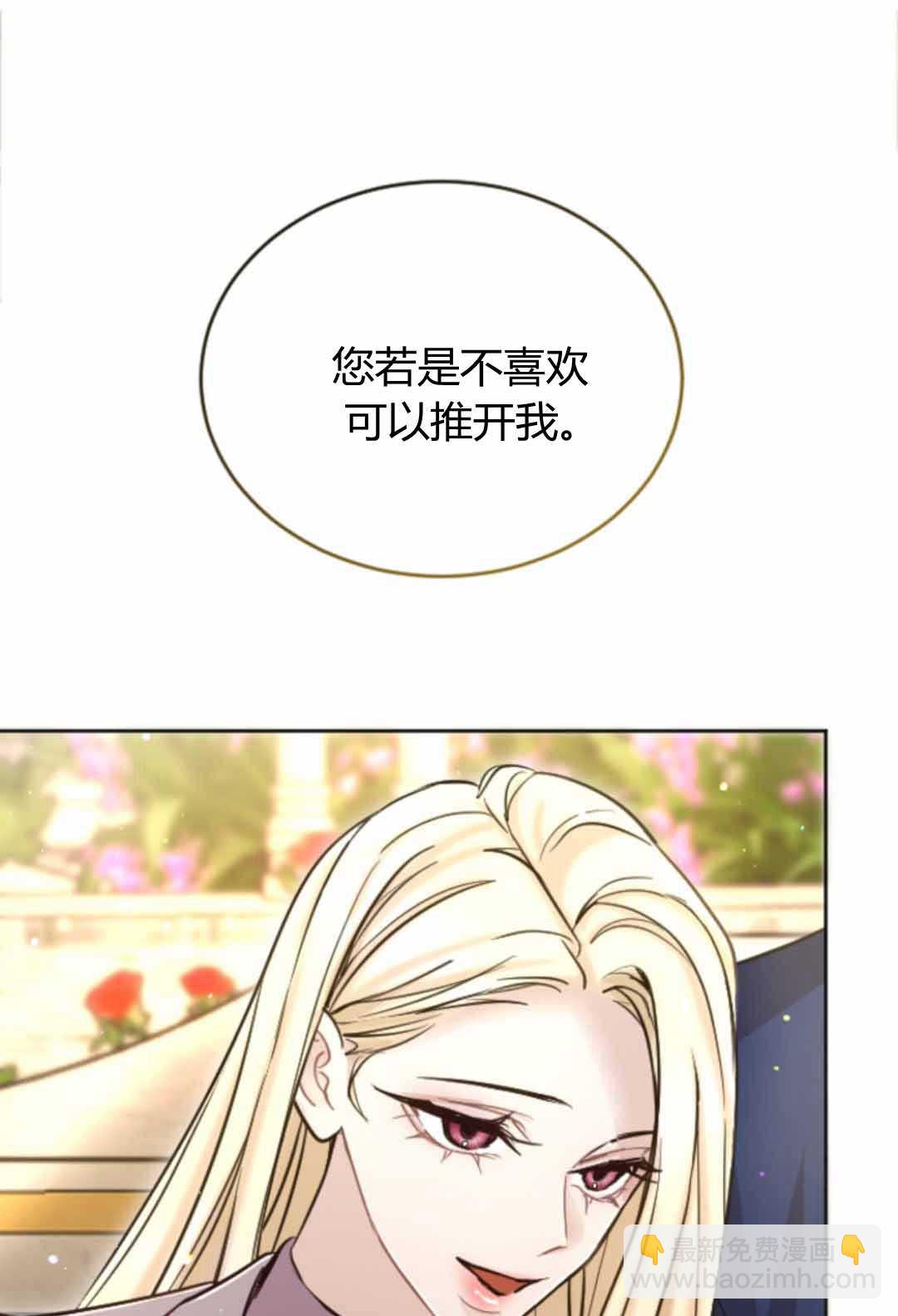 和皇帝一起墮落 - 第86話(2/2) - 1