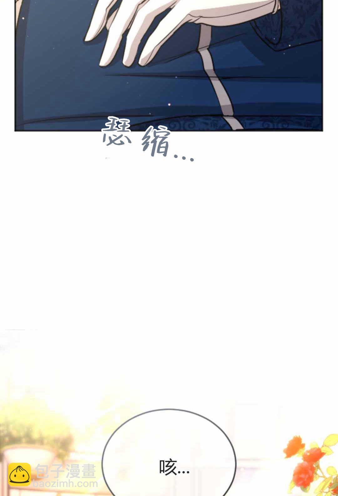 和皇帝一起墮落 - 第86話(2/2) - 4