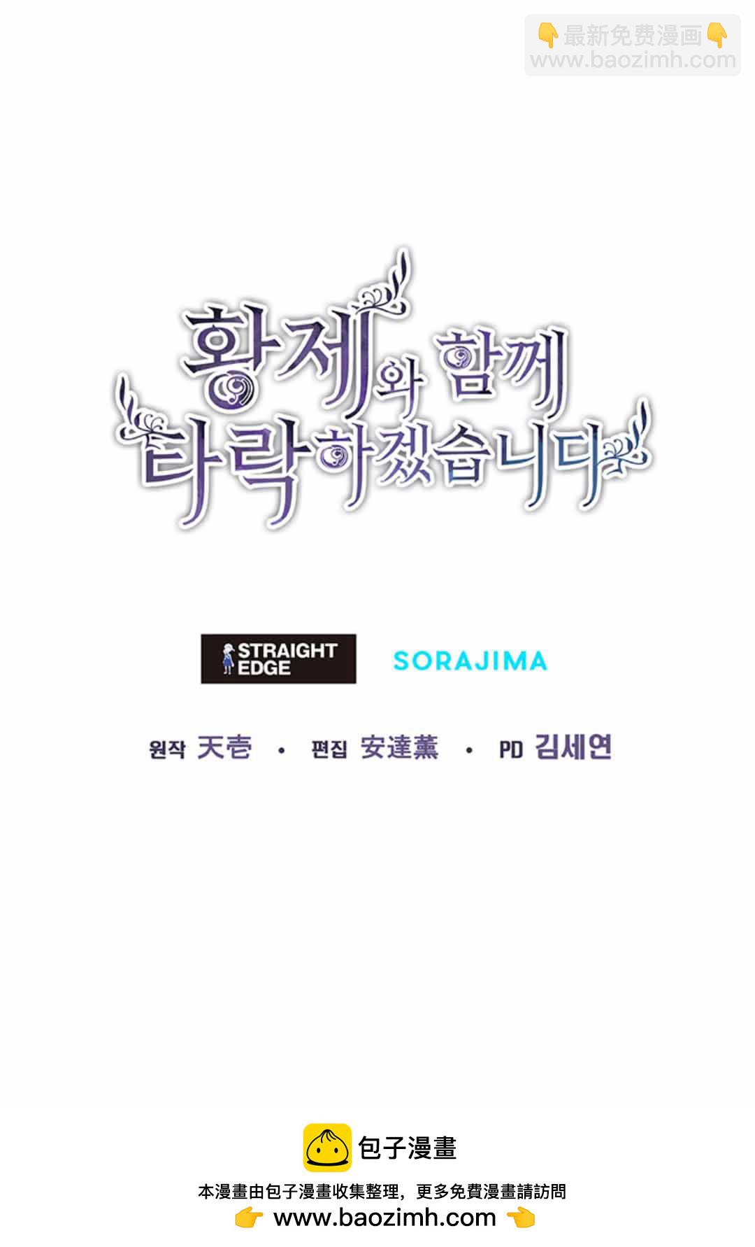 和皇帝一起墮落 - 第86話(2/2) - 4