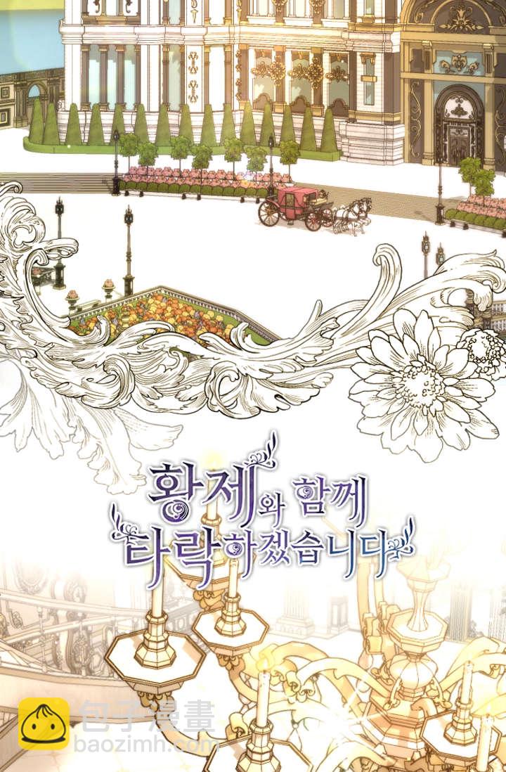 和皇帝一起墮落 - 第88話(1/2) - 8