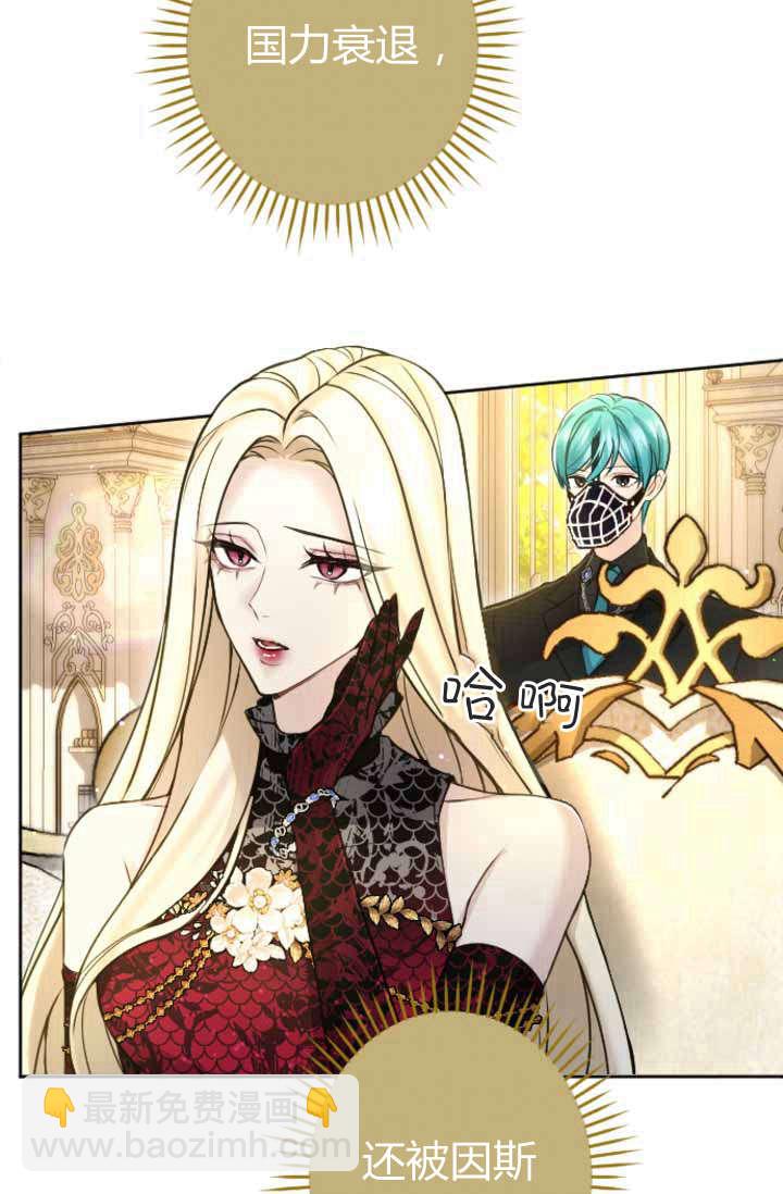 和皇帝一起墮落 - 第88話(1/2) - 8