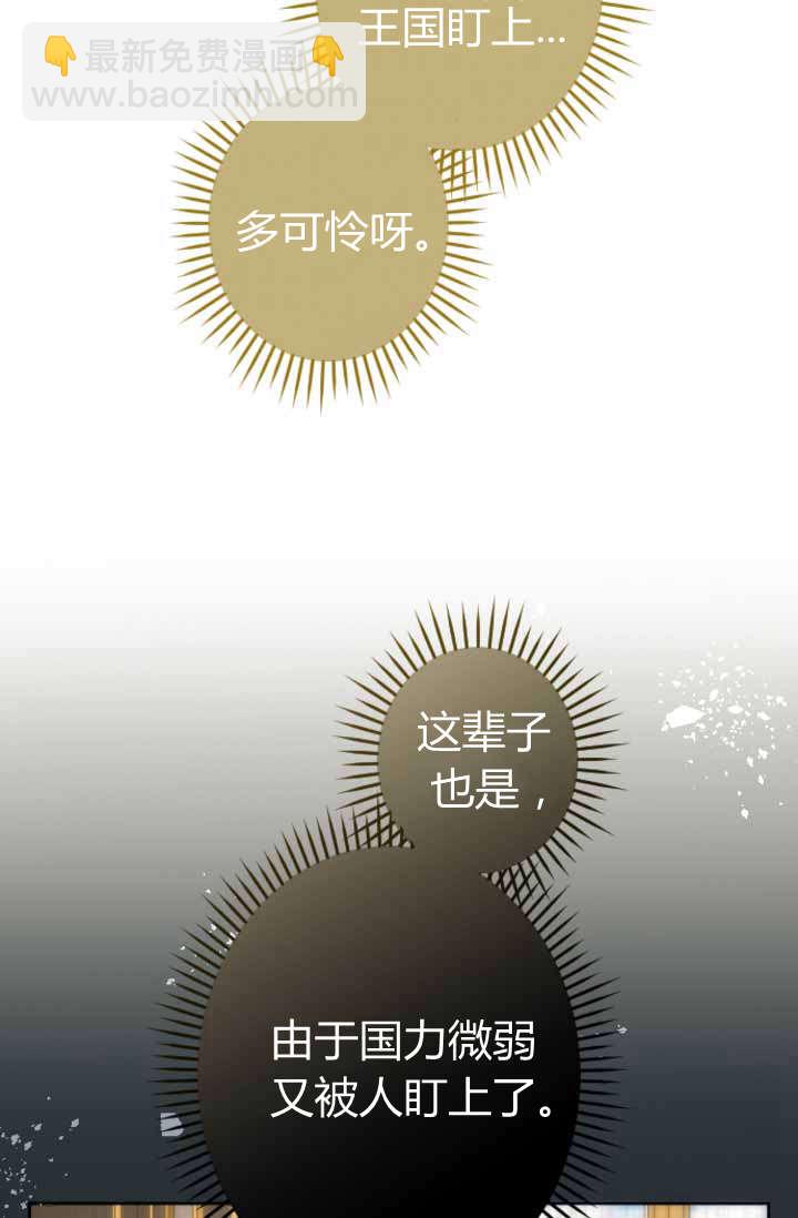 和皇帝一起墮落 - 第88話(1/2) - 1