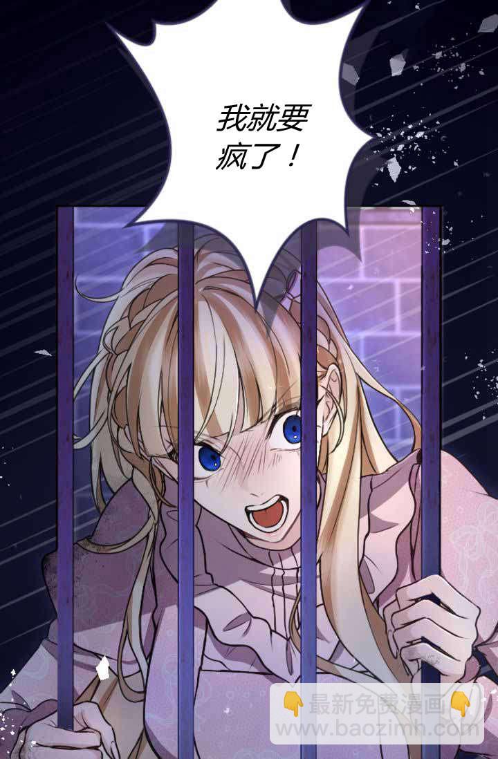 和皇帝一起墮落 - 第88話(1/2) - 3