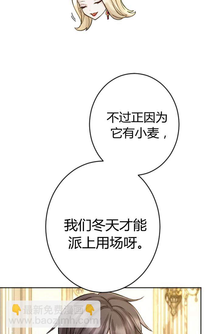 和皇帝一起墮落 - 第88話(1/2) - 6