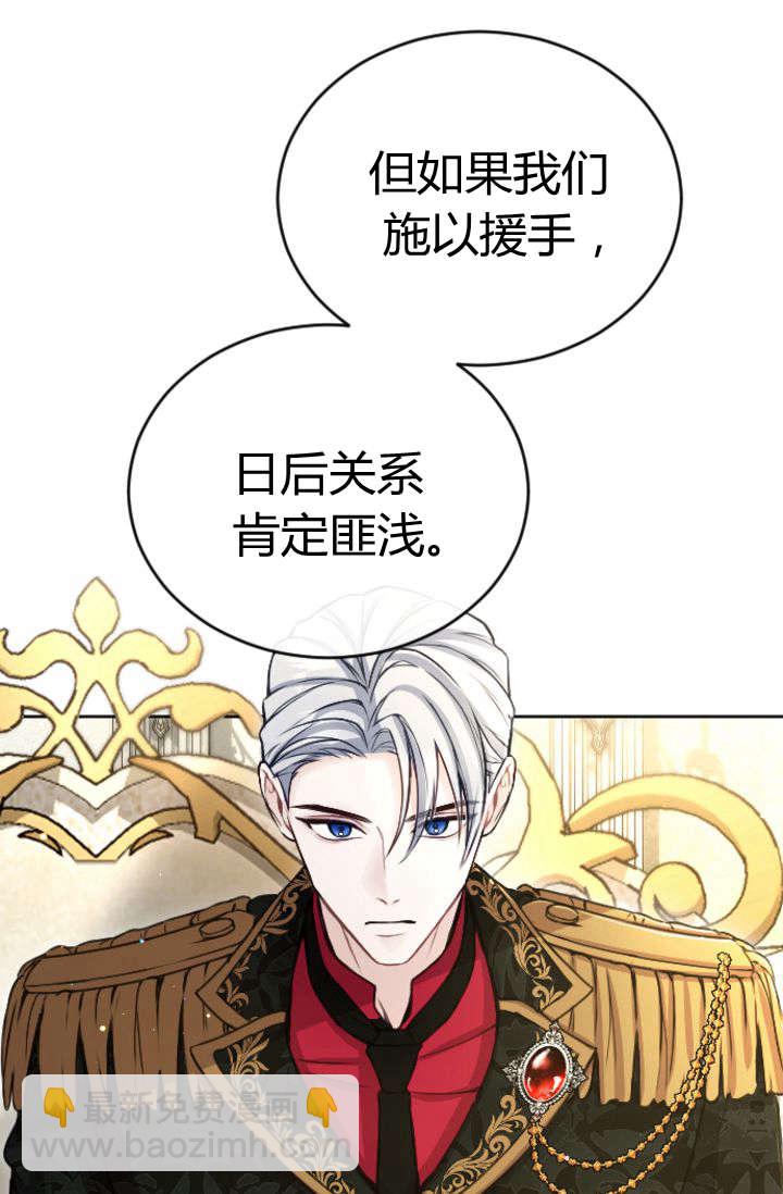 和皇帝一起墮落 - 第88話(1/2) - 8