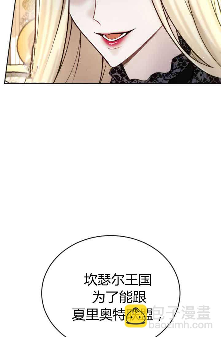 和皇帝一起墮落 - 第88話(1/2) - 2