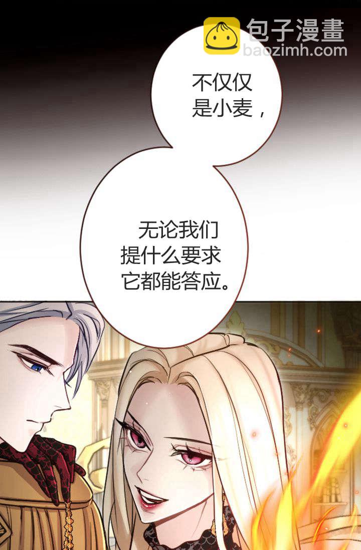 和皇帝一起墮落 - 第88話(1/2) - 7