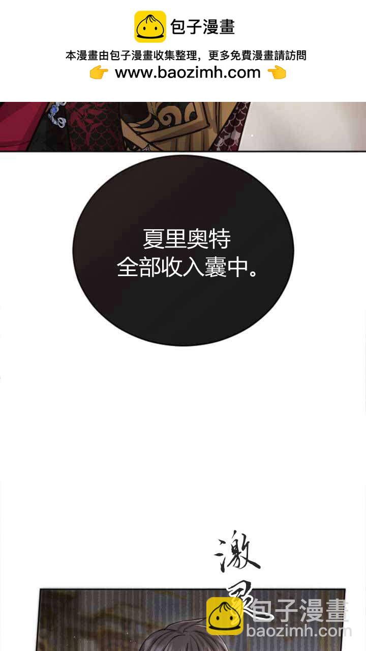 和皇帝一起墮落 - 第88話(1/2) - 3