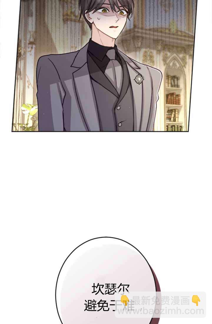 和皇帝一起墮落 - 第88話(1/2) - 4