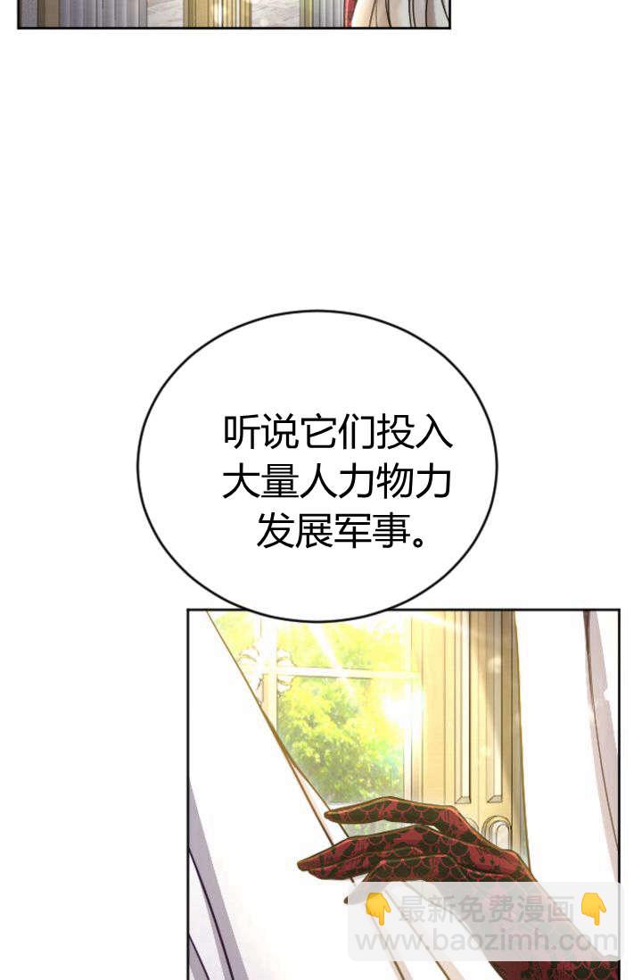 和皇帝一起墮落 - 第88話(1/2) - 1