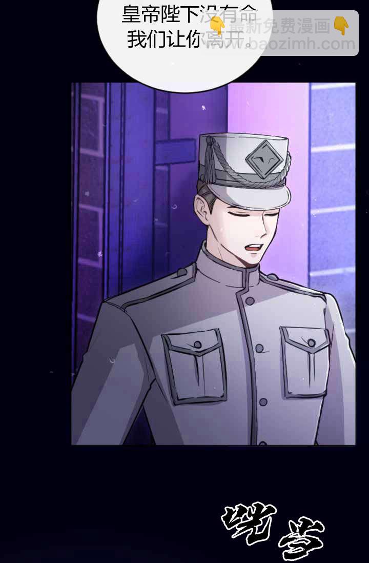 和皇帝一起墮落 - 第88話(1/2) - 5