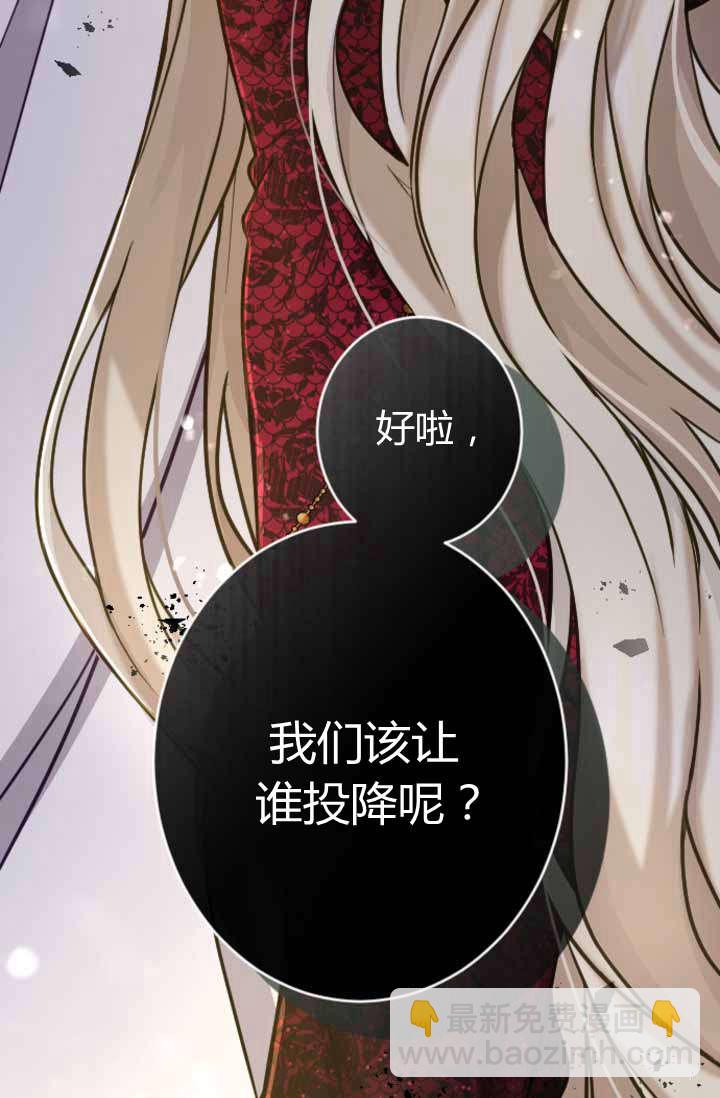 和皇帝一起墮落 - 第88話(2/2) - 7