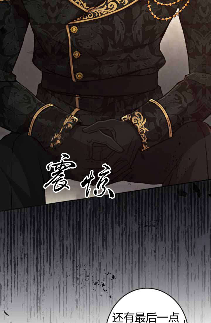 和皇帝一起墮落 - 第88話(2/2) - 2