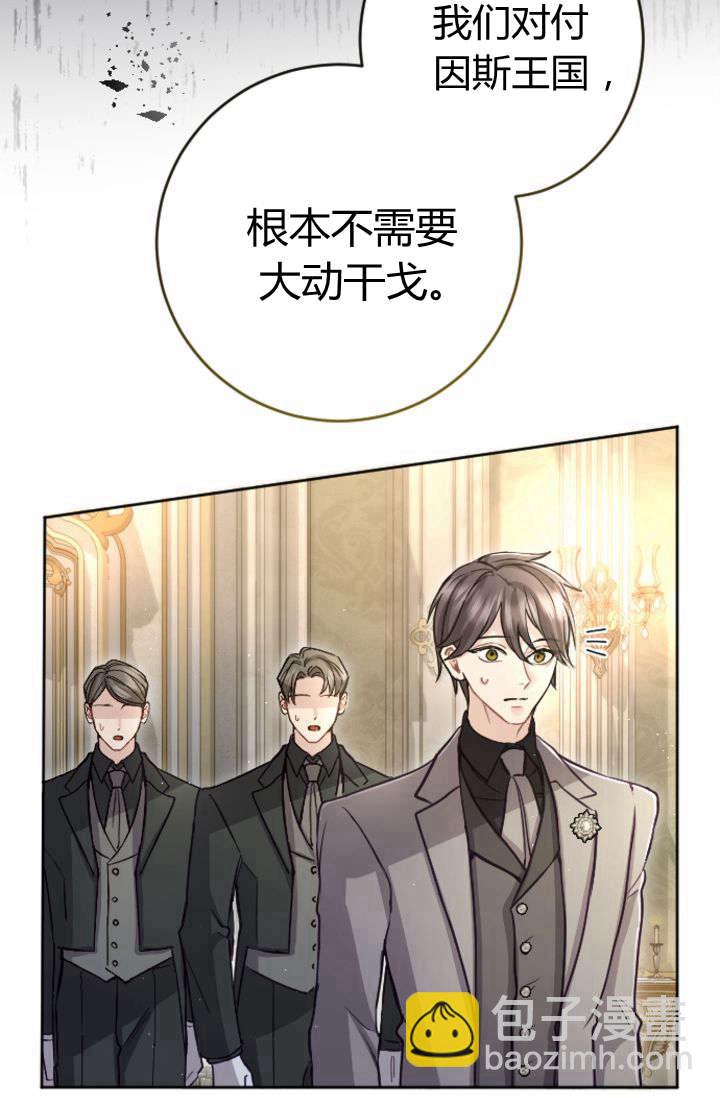 和皇帝一起墮落 - 第88話(2/2) - 3