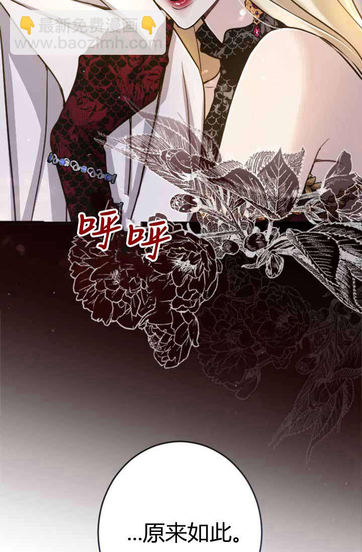 和皇帝一起墮落 - 第88話(2/2) - 5