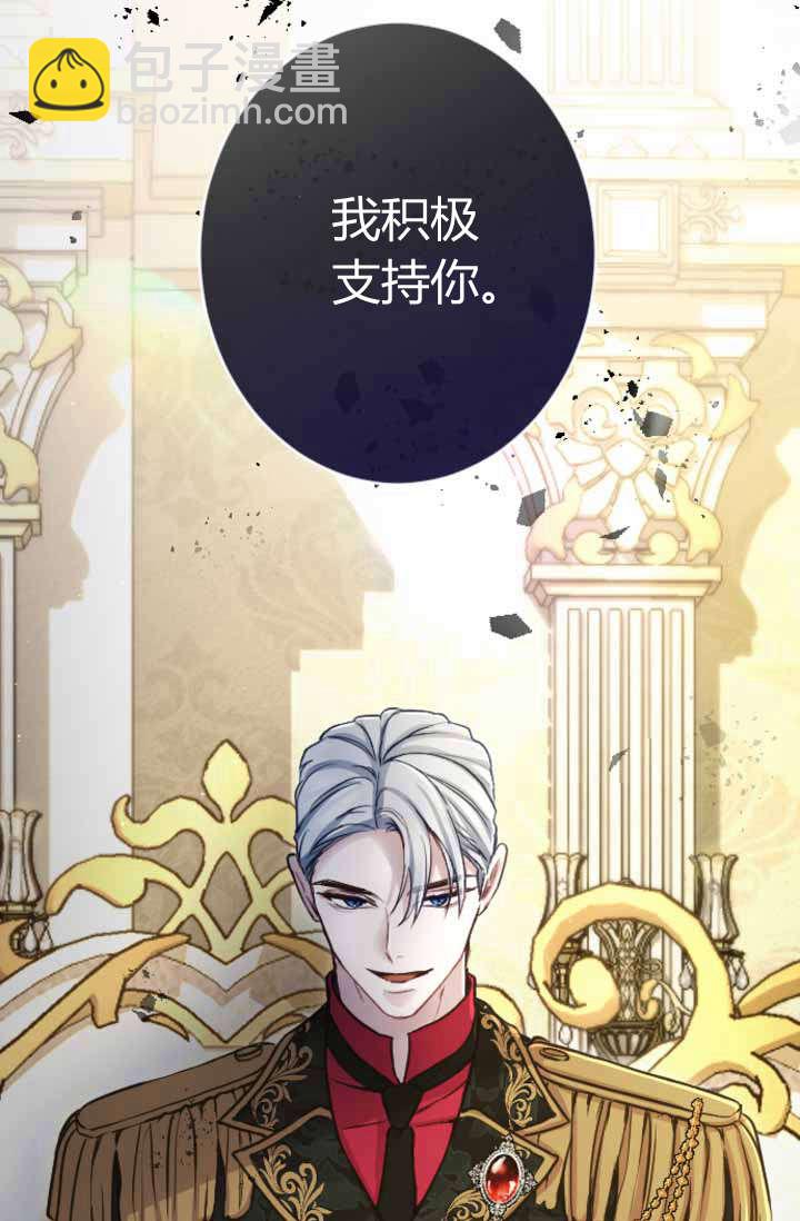 和皇帝一起墮落 - 第88話(2/2) - 1