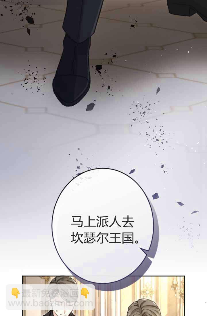 和皇帝一起墮落 - 第88話(2/2) - 3