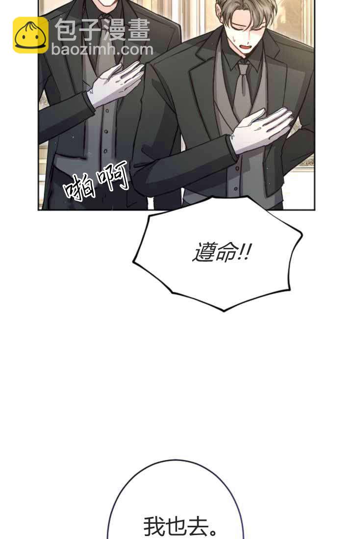 和皇帝一起墮落 - 第88話(2/2) - 4