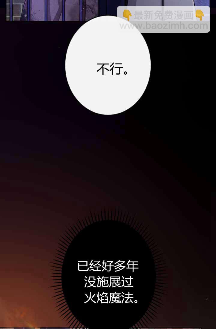 和皇帝一起墮落 - 第88話(1/2) - 7