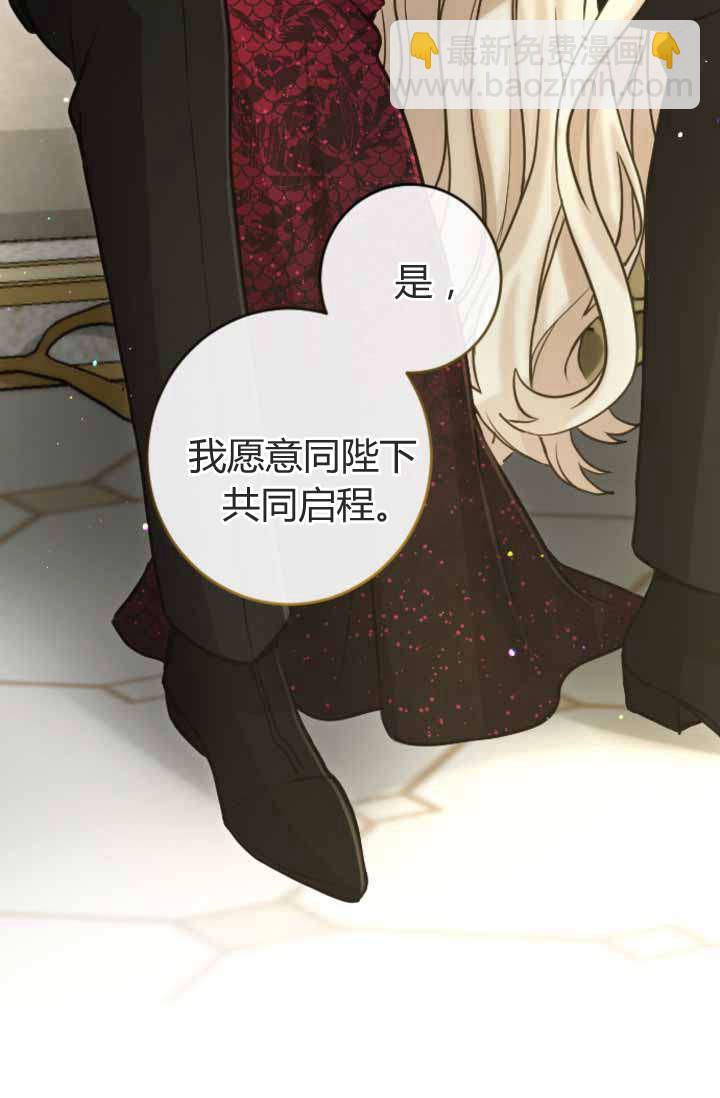 和皇帝一起墮落 - 第88話(2/2) - 3